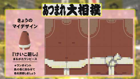 日本相撲協会 あつ森 あつまれ どうぶつの森 マイデザイン 公開 あつまれ大相撲