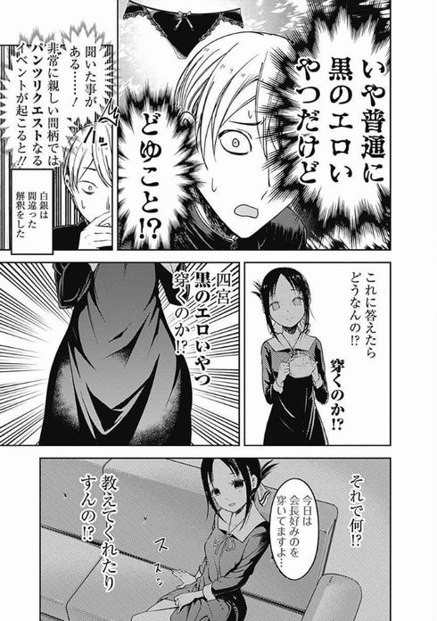 かぐや様は告らせたい