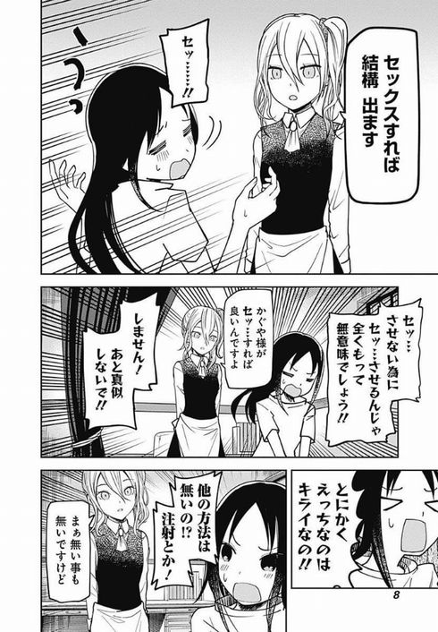 かぐや様は告らせたい