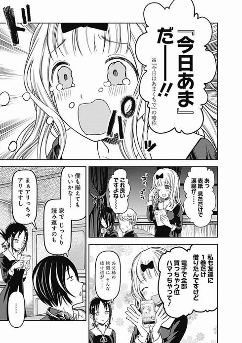 かぐや様は告らせたい