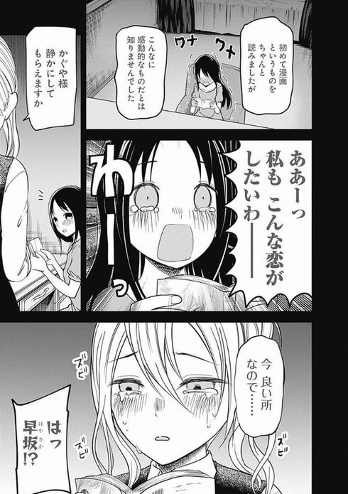 かぐや様は告らせたい