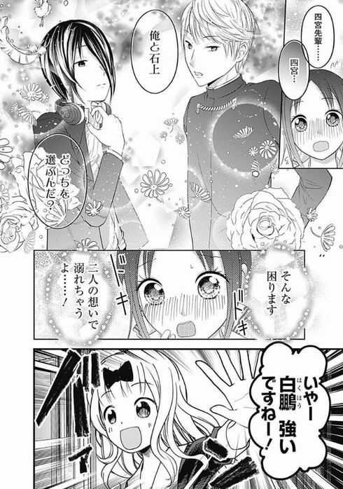 かぐや様は告らせたい