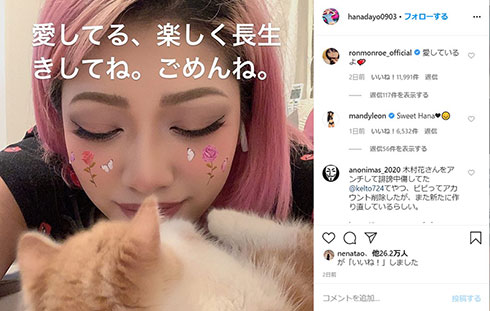 水越愛華 木村花 テラスハウス