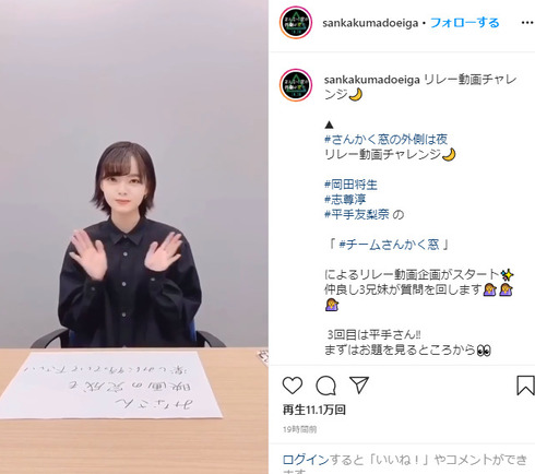 平手友梨奈 さんかく窓の外側は夜 自撮りリレー企画
