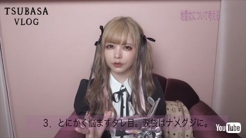 益若つばさ 地雷女メイク やり方 インスタ YouTube