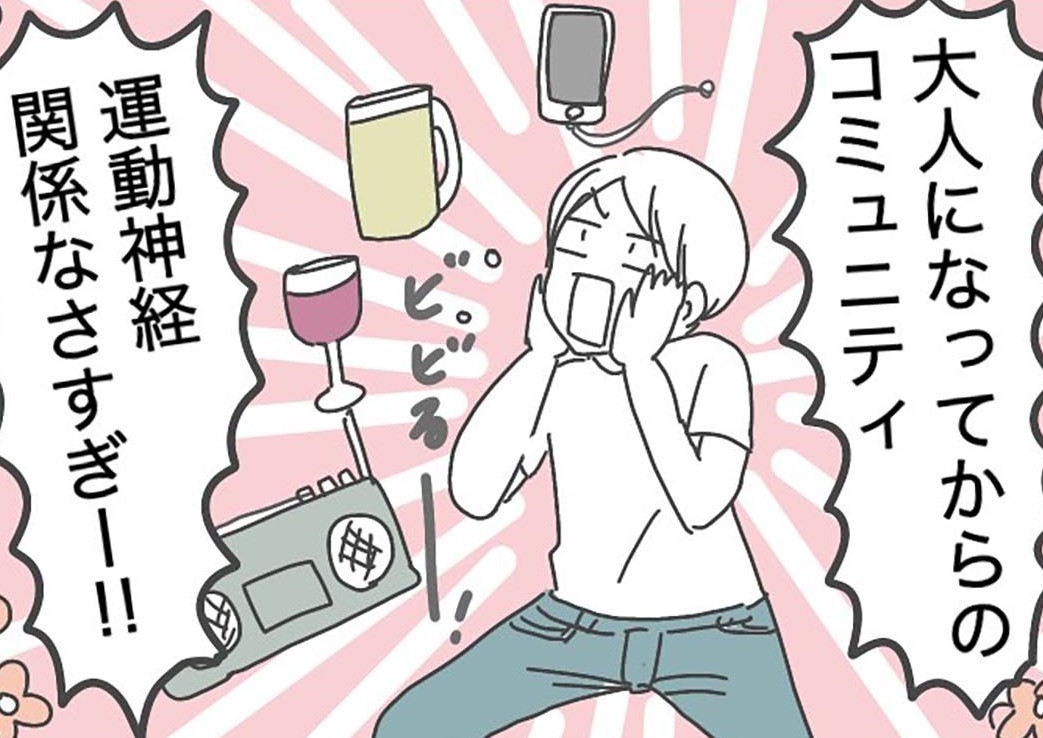 運動が苦手なことがコンプレックスだった……　学生時代の自分に伝えたい2つのメッセージ描いた漫画に共感