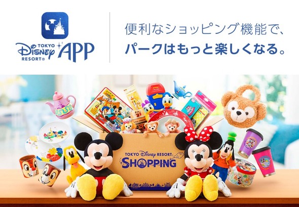 東京ディズニーリゾート オンライングッズ販売