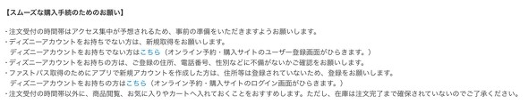 東京ディズニーリゾート オンライングッズ販売