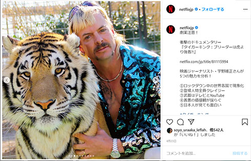 タイガーキング ジョー・エキゾチック Netflix