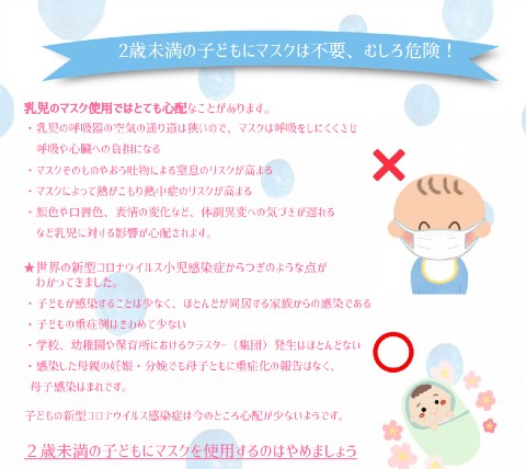 日本小児科医会 マスク