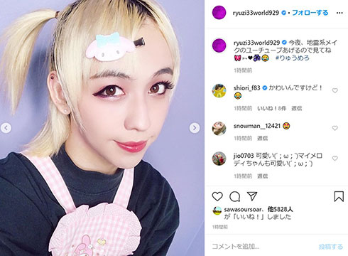 りゅうちぇる 地雷メイク