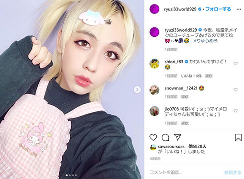 りゅうちぇる 地雷メイク