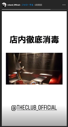 ROLAND ホストクラブ THE CLUB 営業再開 営業停止 緊急事態宣言 解除 インスタ ホスト界の帝王