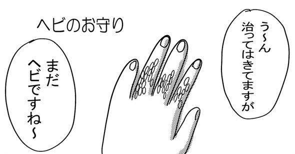 ヘビのお守り32