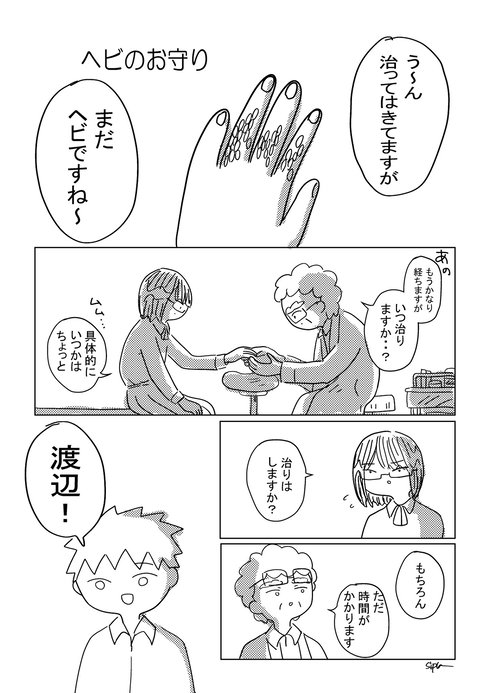 ヘビのお守り01