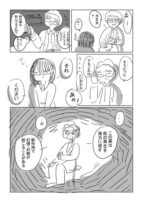 ヘビのお守り04