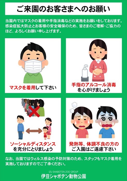 伊豆シャボテン動物公園