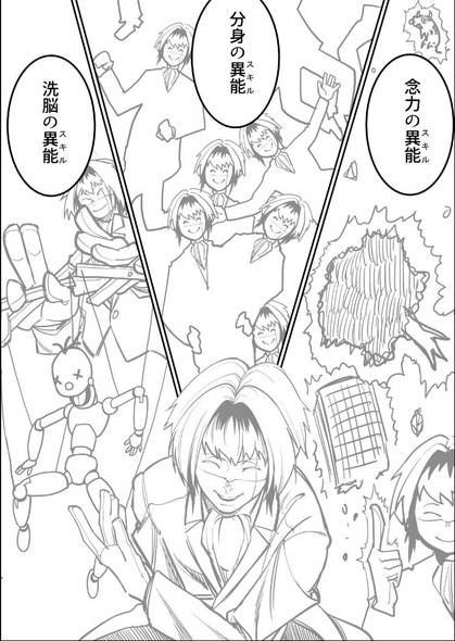 スキルブローカー まろやか倫太郎 逢加里 漫画 サンデーうぇぶり