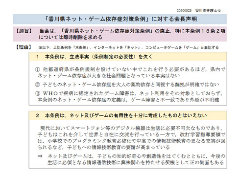 香川県弁護士会会長声明