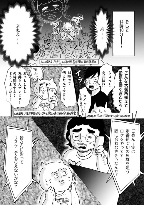 オンエアできない！