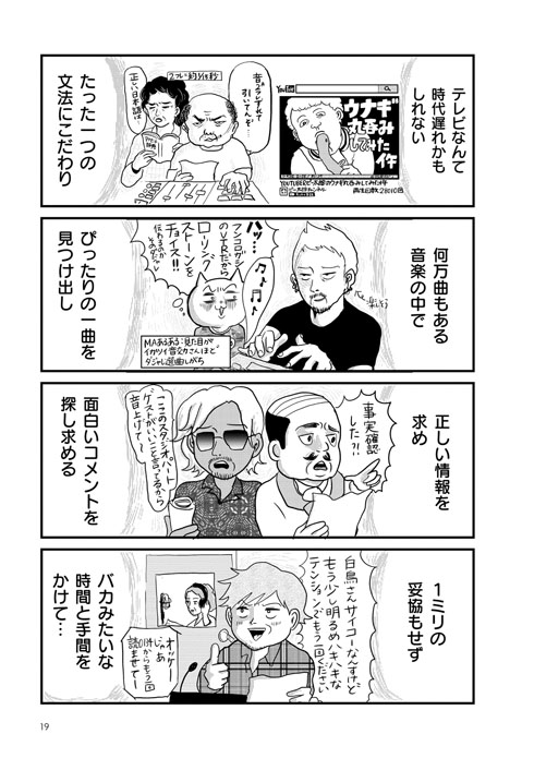 オンエアできない！