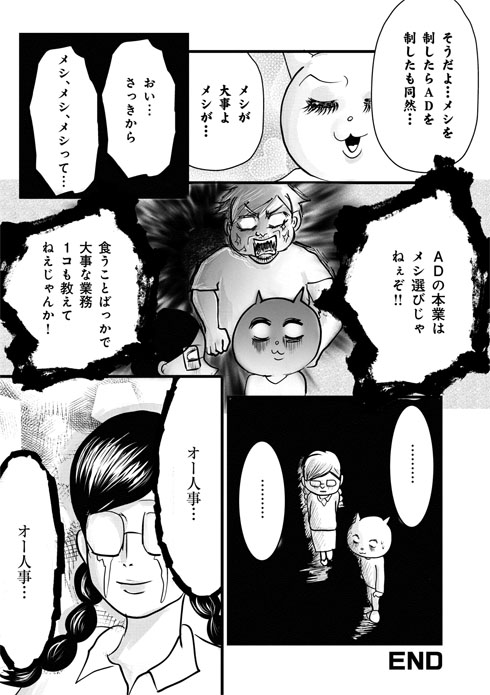 オンエアできない！