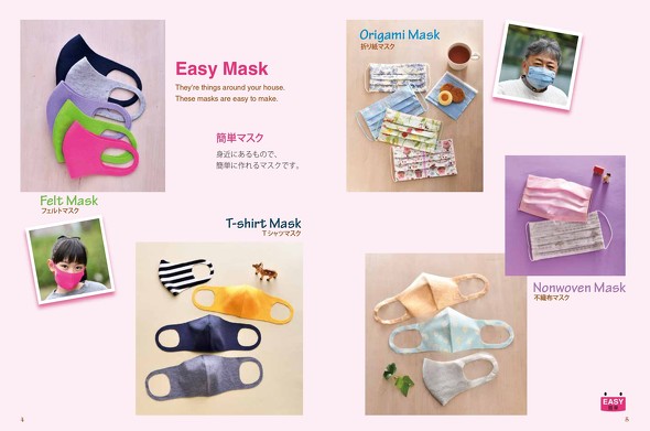 マスクの作り方
