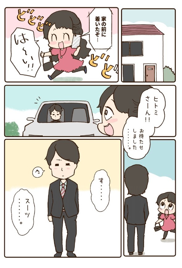 雪わいこさんエッセイ漫画