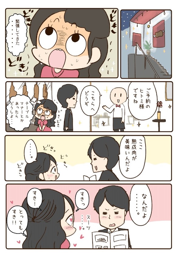 雪わいこさんエッセイ漫画