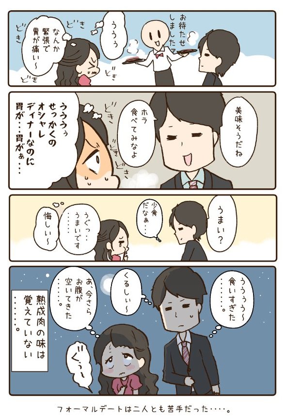 雪わいこさんエッセイ漫画