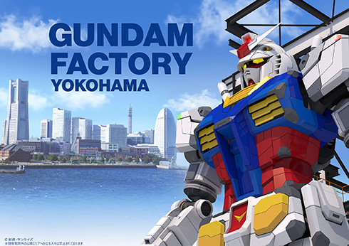「GUNDAM FACTORY YOKOHAMA」事前限定プログラムが中止に　本オープンも延期が決定
