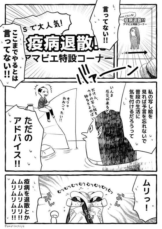 思ってたんとちゃうかったアマビエのまんが 漫画