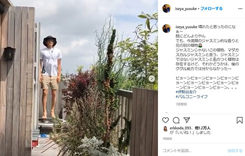 伊勢谷祐介 バルコニー 俳優