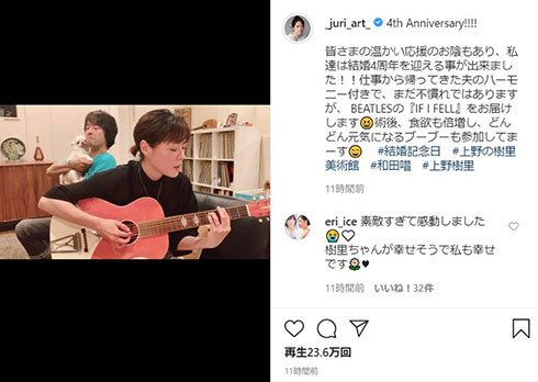 上野樹里 和田唱 夫婦