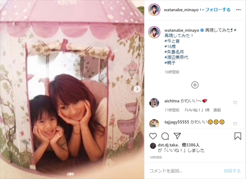 渡辺美奈代 おニャン子クラブ 息子 矢島名月 インスタ アイドル