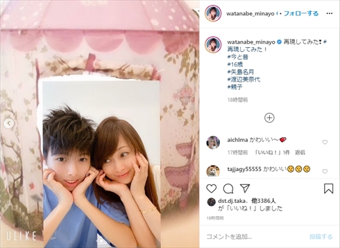 渡辺美奈代 おニャン子クラブ 息子 矢島名月 インスタ アイドル