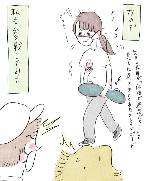 ブレイブボード02