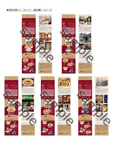 純喫茶　ミニチュアコレクション・同梱リーフレット