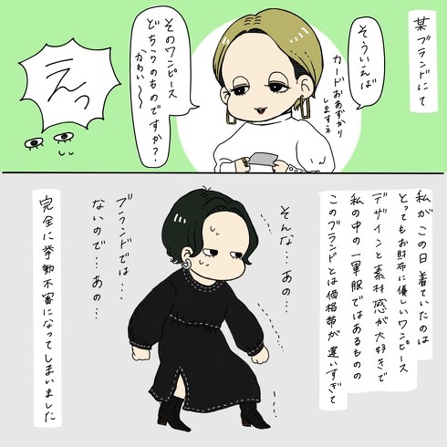 ハイブランドの店員さんの意外な一言