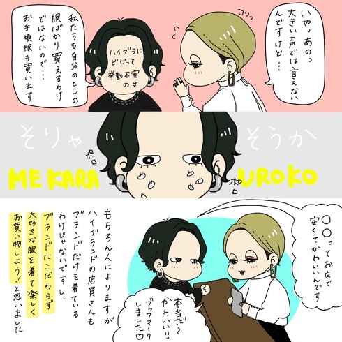 ハイブランドの店員さんの意外な一言