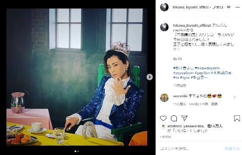 氷川きよし 不思議の国 Papillon インスタ