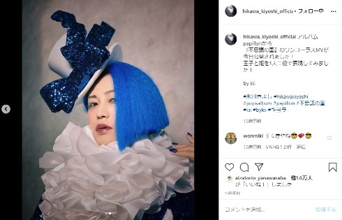 氷川きよし 不思議の国 Papillon インスタ