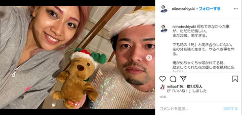 新野俊幸 木村花 テラスハウス