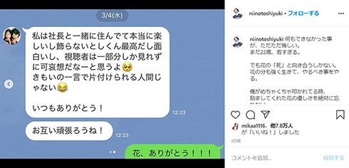 新野俊幸 木村花 テラスハウス