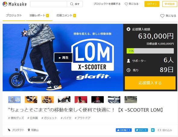 glafit X-SCOOTER LOM 電動スクーター
