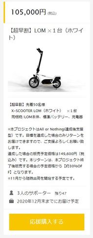 glafit X-SCOOTER LOM 電動スクーター