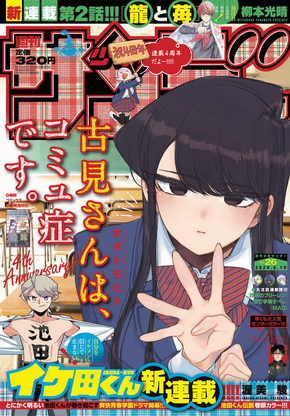 週刊少年サンデー