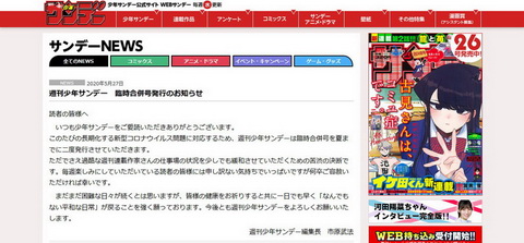 週刊少年サンデー