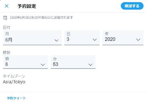 Twitter 投稿 予約