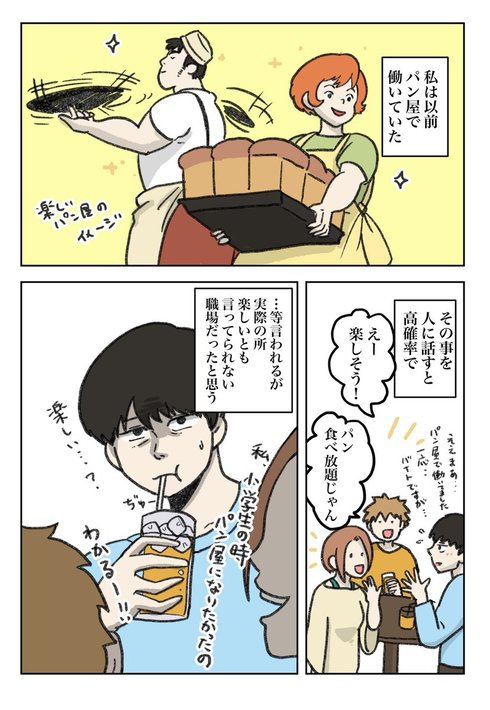 パン屋で大変だった事をザックリと説明してみる01